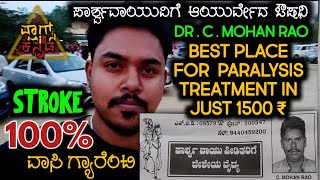 Paralysis Treatment in Palamaner DrCMohan Rao Full detailed video link in description [upl. by Aholah]