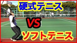 【ソフトテニスVS硬式テニス】シングルスやってみた（SOFT TENNIS VS TENNIS） [upl. by Bartel]