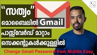 How to Change Gmail Password in Mobile  Gmail Password Change Malayalam [upl. by Salkcin314]