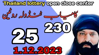 Thailand lottery open close center 01122023 [upl. by Primaveria]