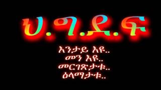 ህግደፍ ዕላማታቱ መርገጺታቱ ኣባላቱ ራእዩ ኣብ ኤርትራ PFDJ Principles Aims Objectives Goals [upl. by Nnairrek]