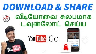 YouTube GO  Download amp Share YouTube Videos  வீடியோவை சுலபமாக டவுன்லோட் செய்ய  Tamil Tech [upl. by Geddes6]