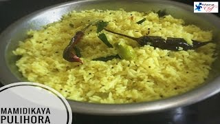 Mamidikaya Pulihora Recipe In Telugu [upl. by Milicent80]