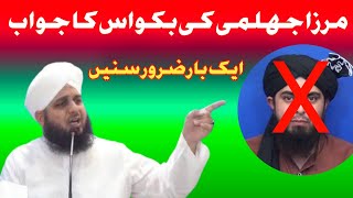 Peer Muhammad Ajmal Raza Qadri Reply Engineer Muhammad Ali Mirza [upl. by Netsirhk682]