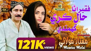 Faqeerana Hal Kary  Mumtaz Molai  Album 112  Hyder Production  2024  New Sindhi Song Eid Album [upl. by Lertsek564]