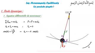 النواس البسيط Le pendule simple  équation différentielle du mouvement [upl. by Daria]