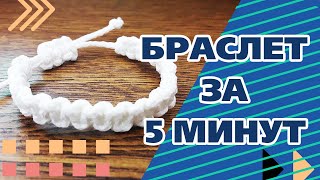 Простой браслет Делаем своими руками Simple bracelet [upl. by Oirifrop]