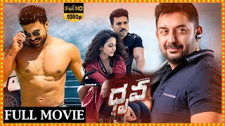 Dhruva Super Hit Telugu Action Thriller Full Movie  Ram Charan  Rakul Preet Singh  MatineeShow [upl. by Okoy855]