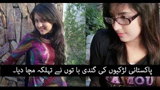 Pakistani Girls Talk revealed [upl. by Ilatfen]