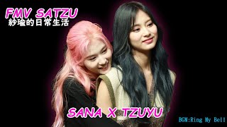 FMV SaTzu 사쯔 紗瑜生活日常 Sana 사나 紗夏 Tzuyu 쯔위 子瑜Ring My Bell [upl. by Teirrah]