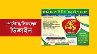 School Admission Poster Leaflet Flyer Modern Design  Gstudiovect Bangla [upl. by Erinna432]