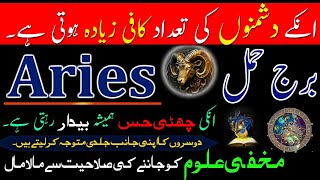 Aries Zodiac SignBurj Hamal K log Kaise hote hainAries Star Information In Urdu HindiAstrology [upl. by Asilam]