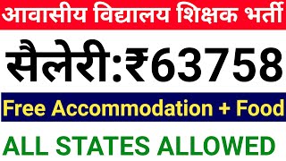 RESIDENTIAL SCHOOL TEACHERS VACANCY 2024 I Rs 63758 PM FREE FOOD RESIDENCE I ALL STATES ALLOWED [upl. by Wohlen]