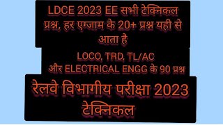 LDCE 2023 AEE Exam Question Paperएलडीसीई 2023 एईई परीक्षा का प्रश्न पत्र [upl. by Cavill499]