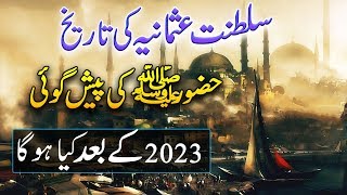 Saltanat e Usmania Khilafat Hazoor SAW Ki PaishGoi Urdu Islamic Documentary ghazi ertugral drama [upl. by Adamski]