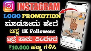 How To Get Sponsorship For instagram Shorts And Reels  in kannada [upl. by Ayahsal567]