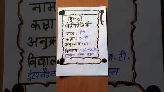 Hindi Portfolio Class 8910  Hindi Portfolio Class 10 hindiportfolio simplifiedstudyofficial [upl. by Mighell804]