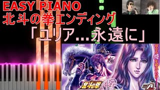 easy pianoユリア…永遠に  クリスタルキング かんたんピアノ [upl. by Tak]