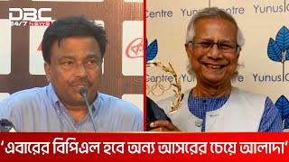 বিপিএল সমৃদ্ধ করতে পরামর্শ চাওয়া হয়েছে প্রধান উপদেষ্টার কাছে  DBC NEWS [upl. by Eilssel919]