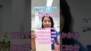 先生教えて！読書感想文の書き方 その3 作文の書き方 子育て 読書感想文 読書感想文の書き方 夏休みの宿題 [upl. by Nylle]