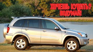 ТОП проблем Тойоты РАВ4 2  Самые частые неисправности и недостатки Toyota RAV 4 XA20 [upl. by Ariaet]