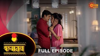 Kanyadan  Full Episode  23 Oct 2021  New Marathi Serial  Sun Marathi [upl. by Gawain351]