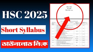 HSC 2025 Short Syllabus  এইচএসসি ২০২৫ এর সংক্ষিপ্ত সিলেবাস  Short syllabus hsc 2025 [upl. by Nisen367]