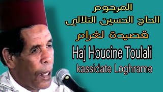 الحاج الحسين التلاليقصيدة لغرام haj houcine toulali kassidate loghrame [upl. by Atronna]