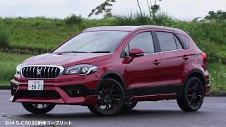 これこそが新車コンプリート SUZUKI SX4 SCROSS 〜イメージオン [upl. by Dahl]