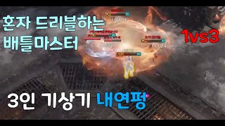 1대3 하는 배마 경쟁전 마스터까지 달려보자 [upl. by Georgena504]