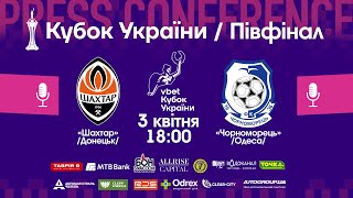 AFTERMATCH  ПРЕСКОНФЕРЕНЦІЯ ТРЕНЕРІВ  КУБОК УКРАЇНИ  ПІВФІНАЛ 2324 [upl. by Marina589]