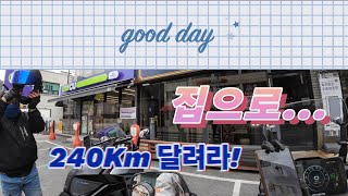 양평에서 집으로 240Km 달려라  cfmoto 800mt cfmoto 650gt [upl. by Jdavie]