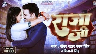 Patari Kamariya Jingi Bhar Rahi Ye Raja Ji  पतरी कमरिया जिंदगी भर रही ऐ राजा जीRaja Ji Pawan Singh [upl. by Khano]