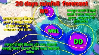 20 days rainfall forecast Heavy rains possible in westcentral India before monsoon withdrawal [upl. by Lihka153]