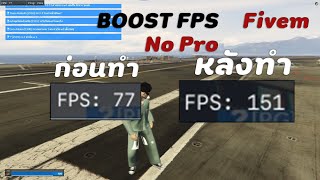 Fivem Boost Fps fivem gtav สูตรใหม่ winterfell [upl. by Yle516]