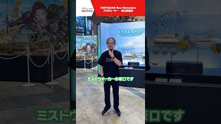 tgs2024 スクエニ 『FANTASIAN Neo Dimension』クリエイターコメント fantasian [upl. by Adnolehs519]