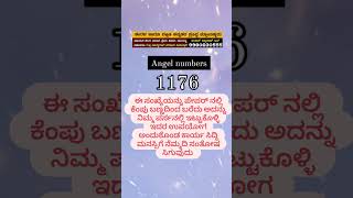 1176 angel number ಜ್ಯೋತಿಷ್ಯ [upl. by Gnoht]