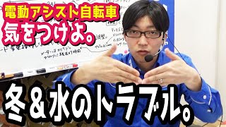 【電動アシスト自転車】冬と水が合体して起こるトラブルに注意。（電動自転車ブリヂストンブリジストンヤマハパナソニックブレーキチェーンスプロケットサビ固着） [upl. by Roehm]