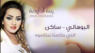 Zina Daoudia  Bouhali Saken Official Audio  زينة الداودية  البوهالي ساكن [upl. by Osyth673]