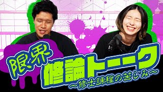 【貧乏】修士課程の苦しみを語るよ！ 【インターンに落ちる】 47 [upl. by Ecyla642]