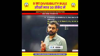 9 का Divisibility Rule 🔥 by Aditya Ranjan Sir Maths shorts sscmaths numbersystem [upl. by Berkow]