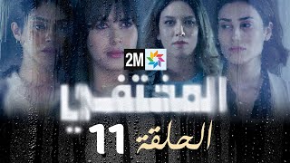 مسلسل المختفي  الحلقة 11 [upl. by Todd]