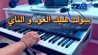 موسيقى صامتة  العود و الناي  l3oud wnèy [upl. by Nelak]