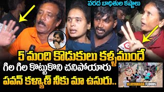 నా కొడుకుల మొత్తం నా కళ్ళముందే😨People Reveals Shocking Facts Vijayawada Floods  Heavy Rains In AP [upl. by Potts]