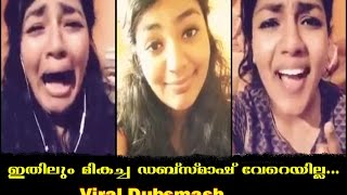 മലയാളികളെ ഞെട്ടിച്ച ഡബ്‌സ്മാഷ് super malayalam dubsmash by jeni [upl. by Siramad782]