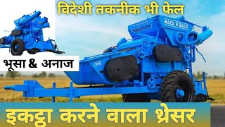 भूसा और अनाज एक साथ इकट्ठा करने वाला थ्रेशर Punni back to back multi crop Thresher  AgritechGuruji [upl. by Deena]