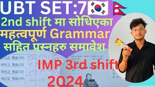 EPS TOPIK TEST KOREA 2024  UBT EXAM TEST 2024  Menu Third Shift Special UBT Solve Class UBT SET 7 [upl. by Lubow]