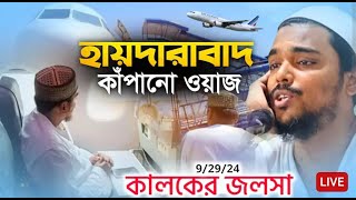 Live হায়দ্রাবাদ পীরজাদা আব্বাস সিদ্দিকী [upl. by Castra]