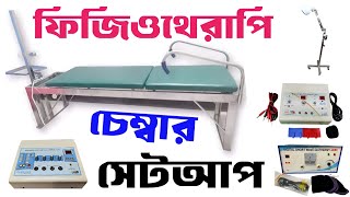 ফিজিওথেরাপি মেশিন পাইকারি মার্কেট  Physiotherapy equipment wholesale market [upl. by Nyllaf904]