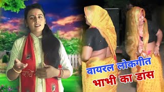 dehati lokgeet nachgeetवायरललोकगीत भाभियों का डांस dj remix आरती शास्त्री aarti shastri Gulshan [upl. by Ailegra]